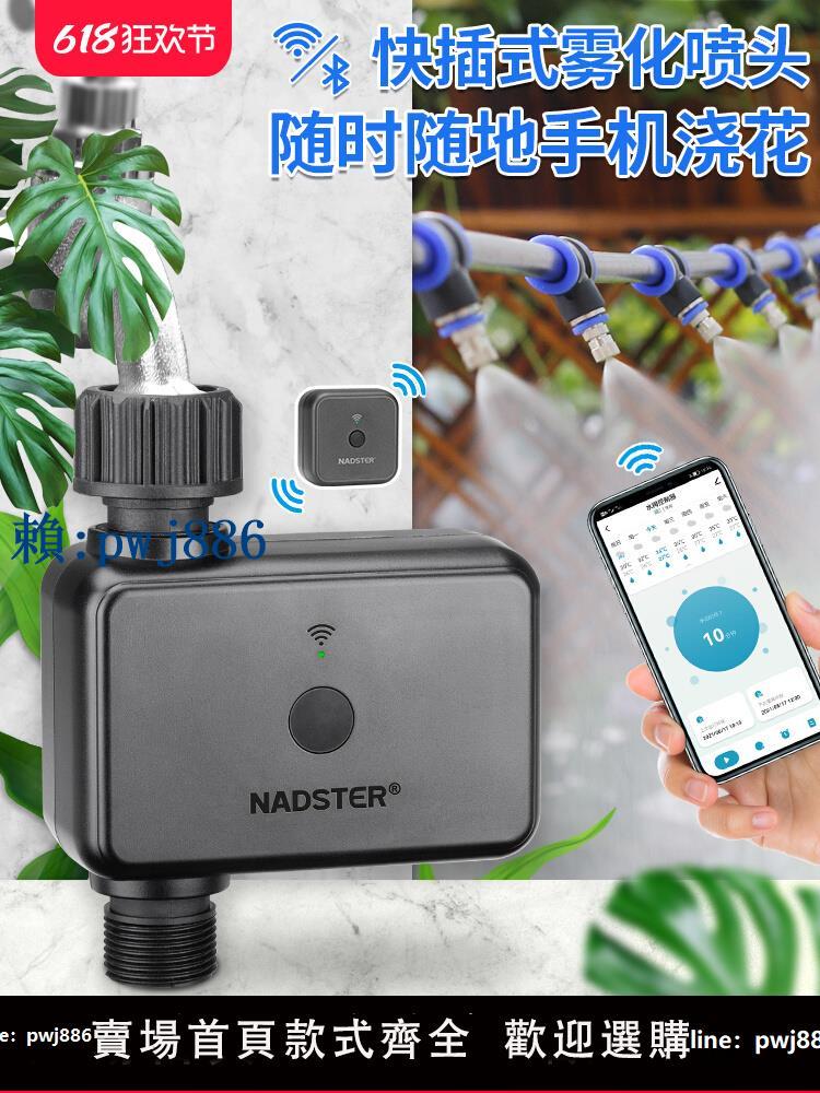 【可打統編 超低價】PE管噴淋手機遠程控制藍芽/WiFi花園自動澆花定時器閘道器智慧灌溉