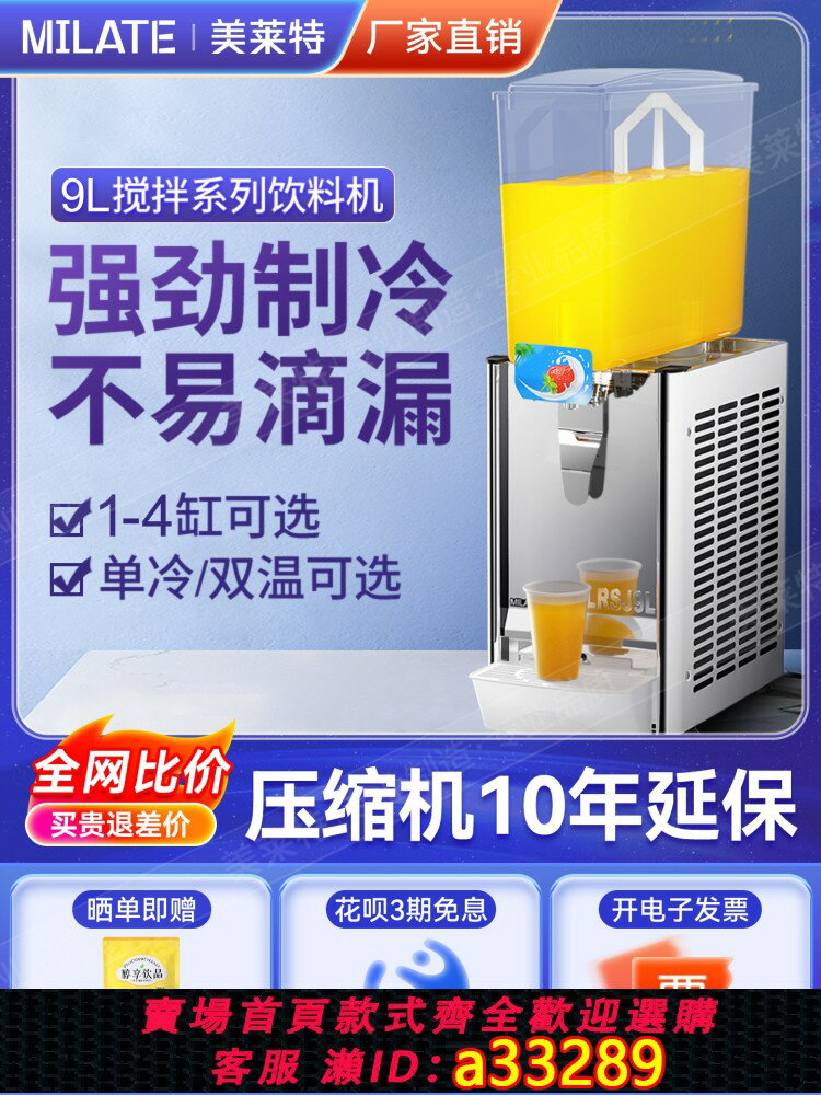 【臺灣公司 可開發票】Milate美萊特LSJ-12L單缸冷飲機 小型商用自助餐廳飲料機果汁機9L