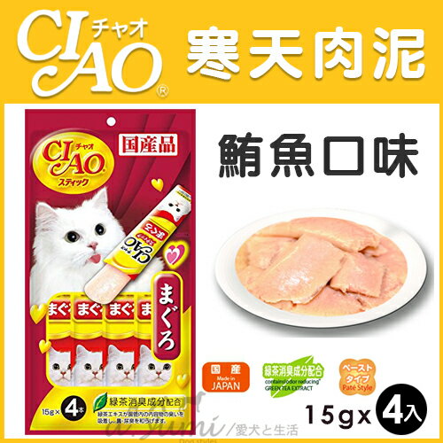 《日本CIAO》寒天系列-肉泥貓零食(鮪魚)15gx4入 / 可添加在飼料好窩生活節