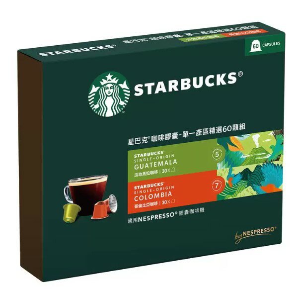 星巴克 咖啡膠囊 單一產區精選組 60顆 適用Nespresso膠囊咖啡機