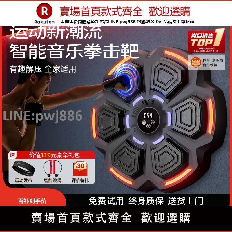 【高品質 超低價】麥瑞克音樂拳擊機沙袋家用兒童墻靶成人打擊反應電子靶散打訓練器