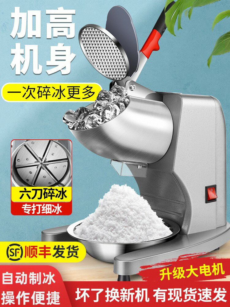 【可開發票】碎冰機商用擺攤家用小型刨冰機全自動奶茶店冰沙機綿綿冰機破冰機