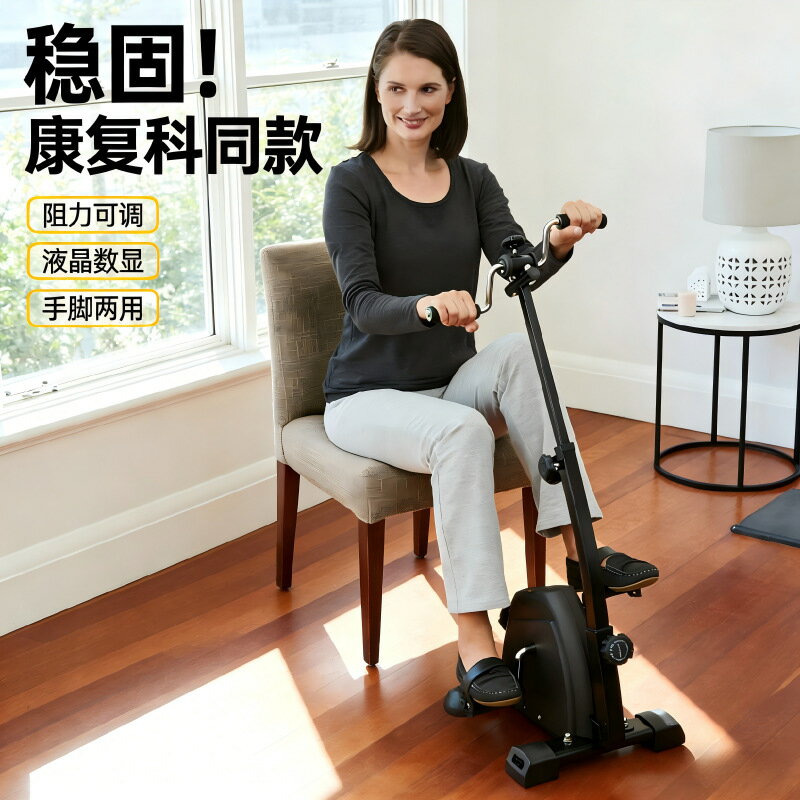【四肢聯動】踏步機 健身器材 腿部訓練器 康復腳踏車 老人健身 居家運動 手腳並用 上下肢鍛鍊 復健輔助 輕巧不佔空間