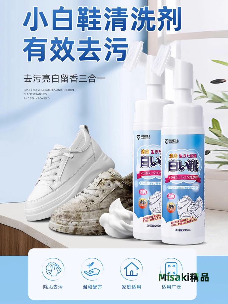 小白鞋清洗劑洗鞋神器擦鞋刷球鞋白鞋清潔劑去黃去汙增白乾洗專用-Misaki精品