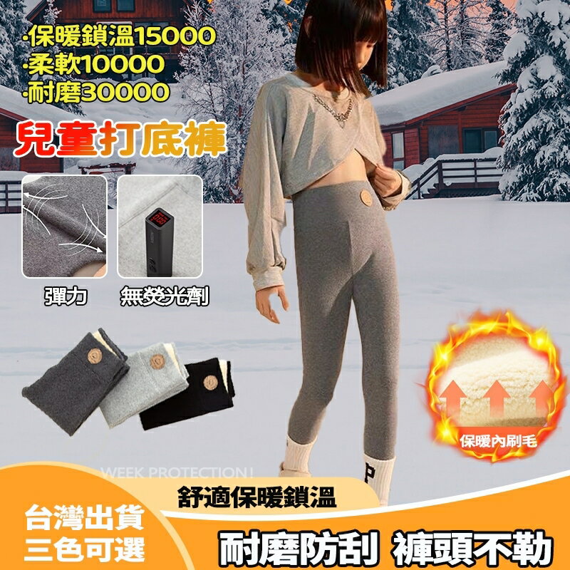 兒童保暖褲 速熱保暖褲 刷毛加絨褲 秋冬小朋友加厚長褲 男童女童長褲 兒童衛生休閒褲 童裝 兒童打底褲 發熱內搭褲