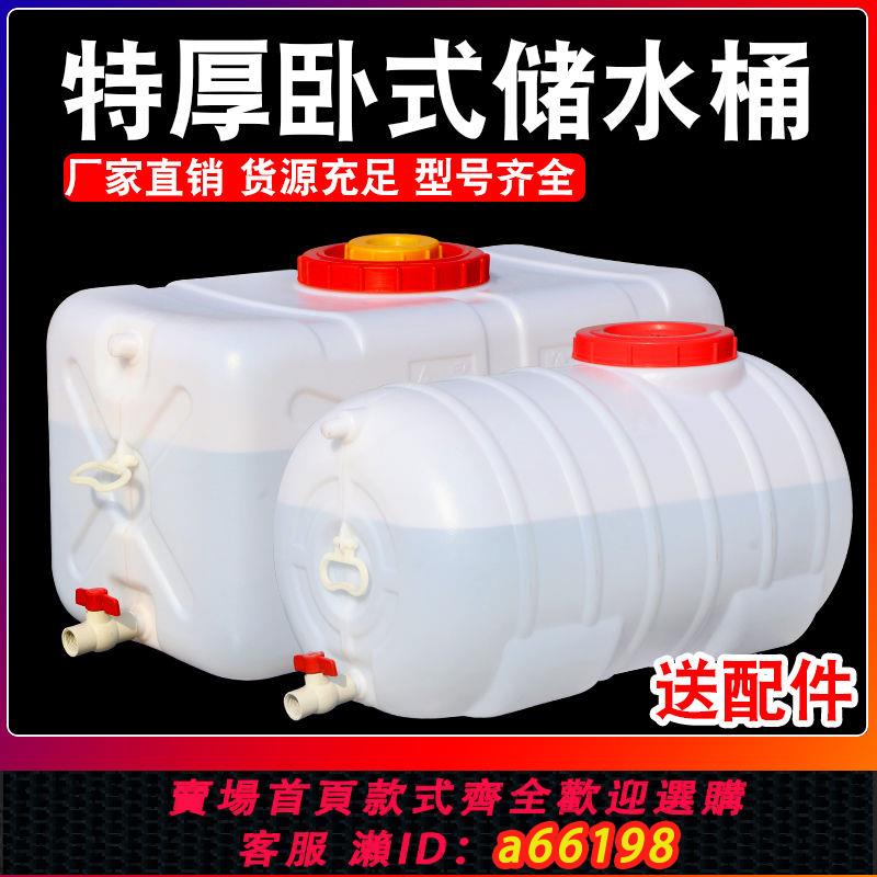 【臺灣公司 可開發票】食品級加厚大水桶塑料桶臥式方桶塑膠水箱儲水桶大號家用水塔蓄水
