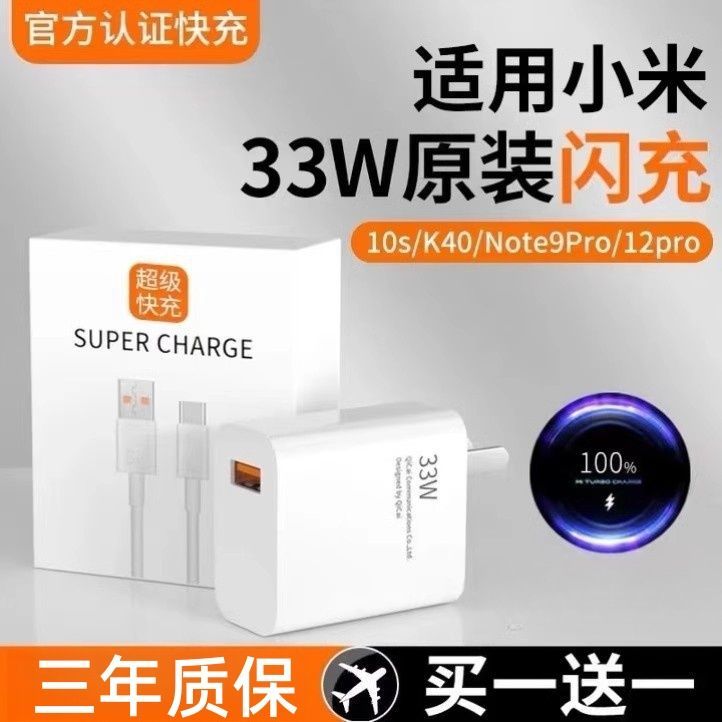 適用小米10紅米充電器33W閃充小米10s手機充電器閃充小米10/10s