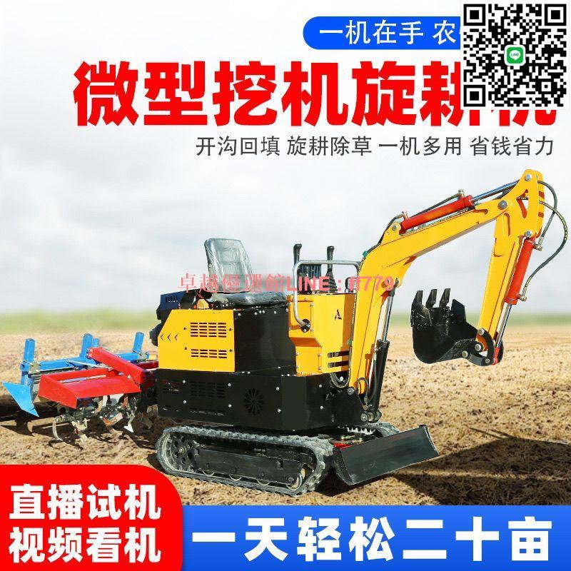 【卓越優選館】多功能挖機旋耕一體機微挖水旱兩用耕種機小型挖掘機履帶挖掘機