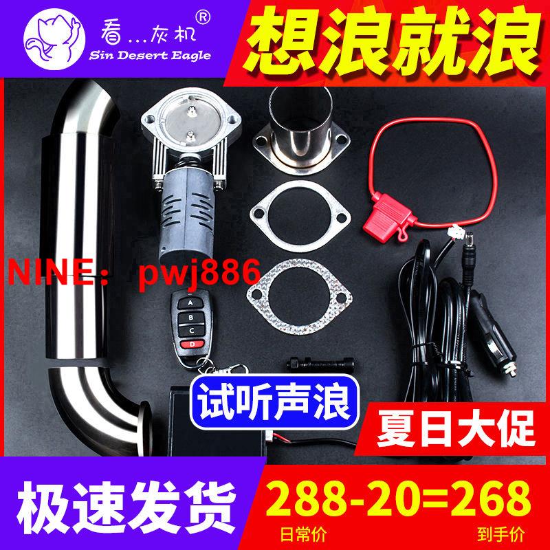 [臺灣公司貨 可開發票]看灰機排氣閥門遙控通用汽車排氣管改裝跑車音排氣筒尾喉聲浪炸街