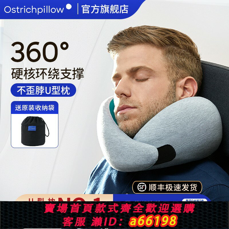 【臺灣公司 可開發票】OstrichPillow鴕鳥U型枕旅行飛機護頸椎枕辦公室午休u形護脖枕頭