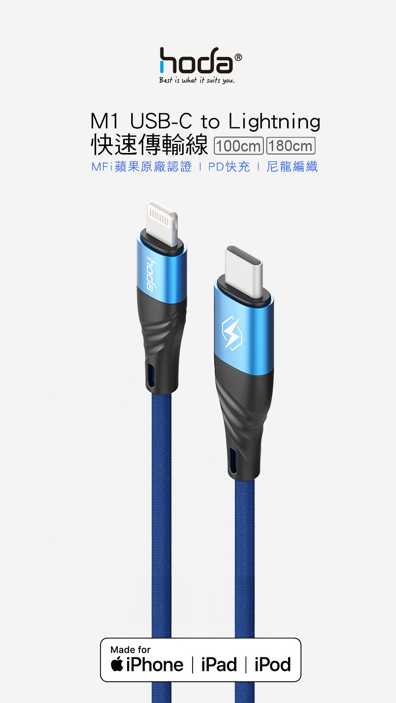 hoda MFi 認證 PD 18W USB-C To Lightning 快充線 編織線 充電線 傳輸線 180cm 2