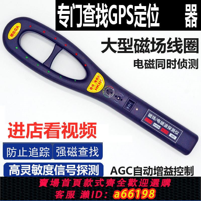 【臺灣公司 可開發票】查詢抵押二手車GPS掃描檢測儀專業防無線強磁定位訊號探測器裝置