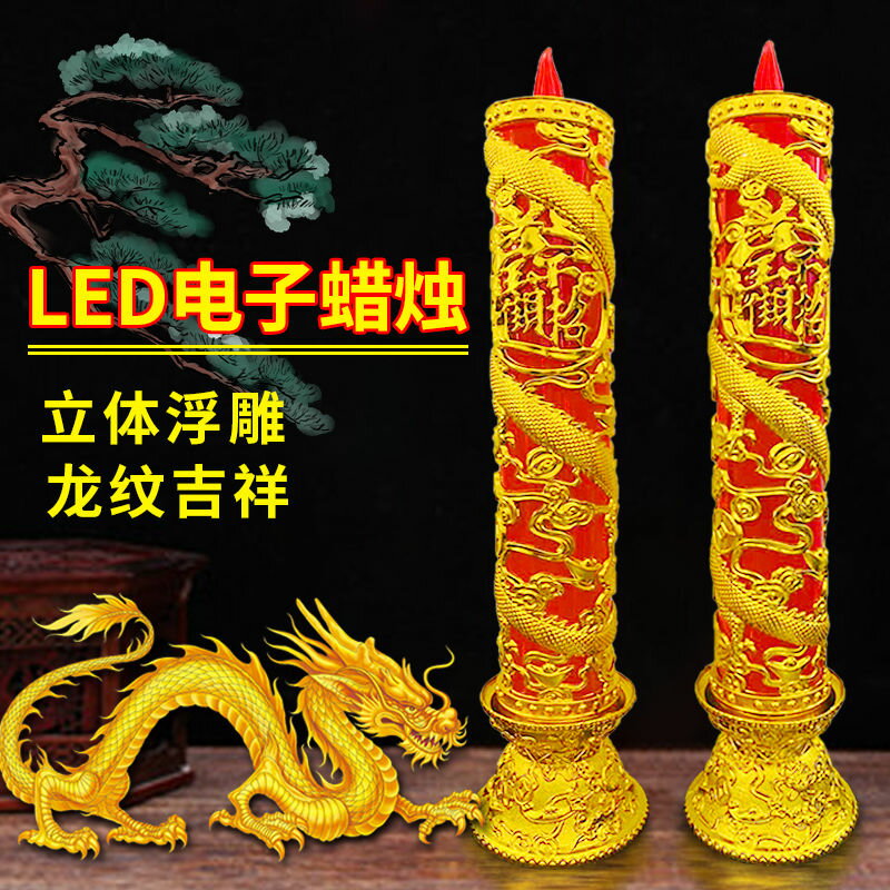 【最低價 公司貨】LED富貴招財佛前電香爐電香燭臺電蠟燭財神燈電子香電池插電兩用