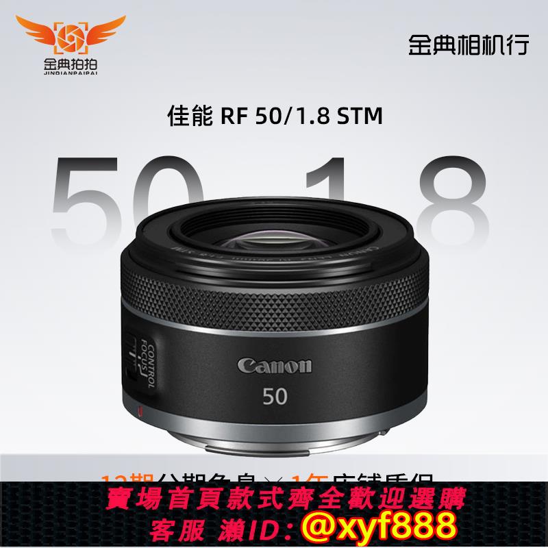 {可打統編 超低價}金典二手Canon/佳能 RF50mm F1.8 STM小痰盂人像鏡頭寄售RF50/1.8