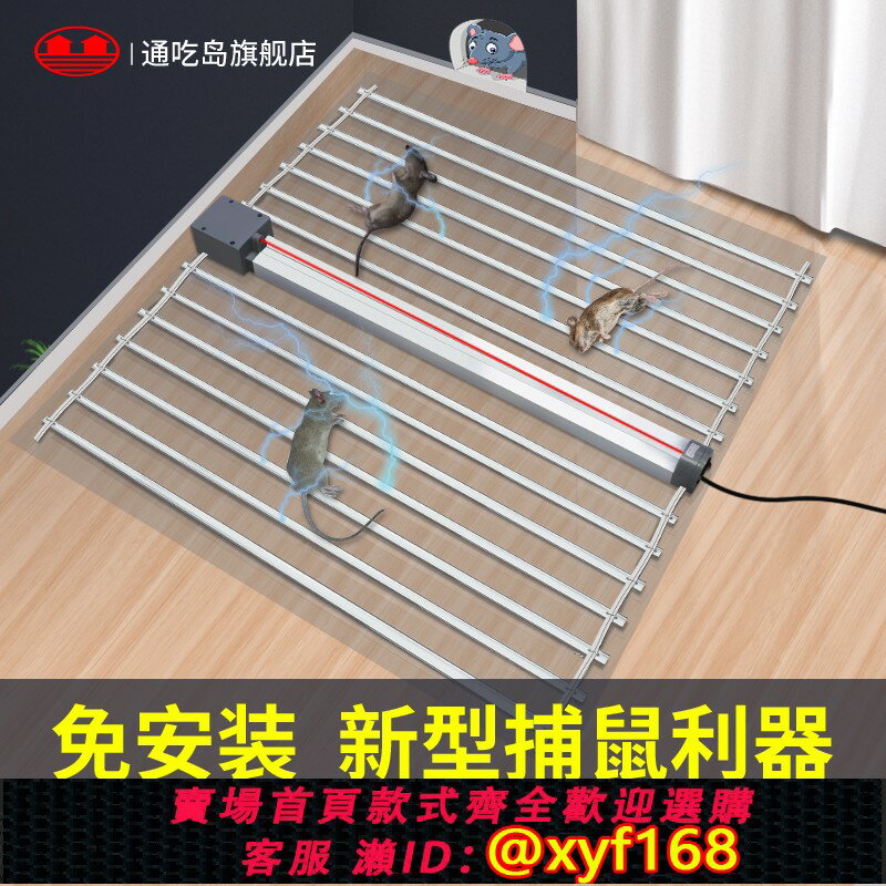 {保固一年 可打統編}新型全自動老鼠電網捕鼠器滅鼠超強老鼠神器紅外線電家用黑科技