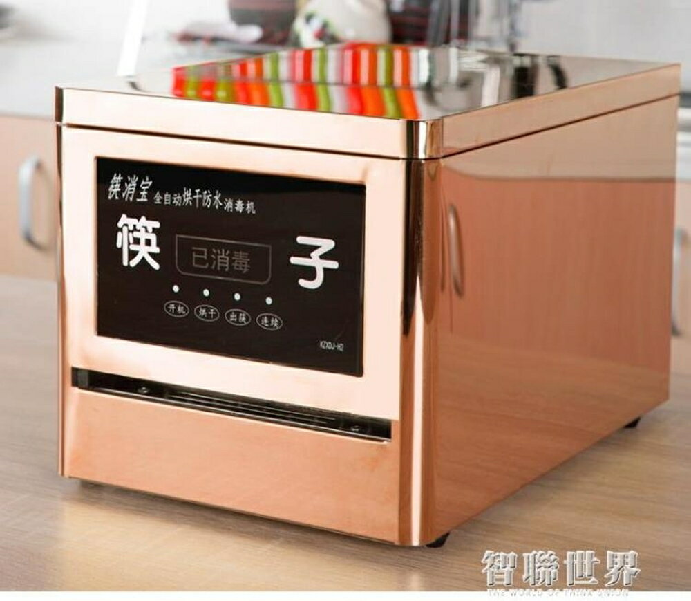 不銹鋼筷子消毒烘乾機全自動餐廳商家兩用智慧微電腦筷子機櫃盒220V 交換禮物