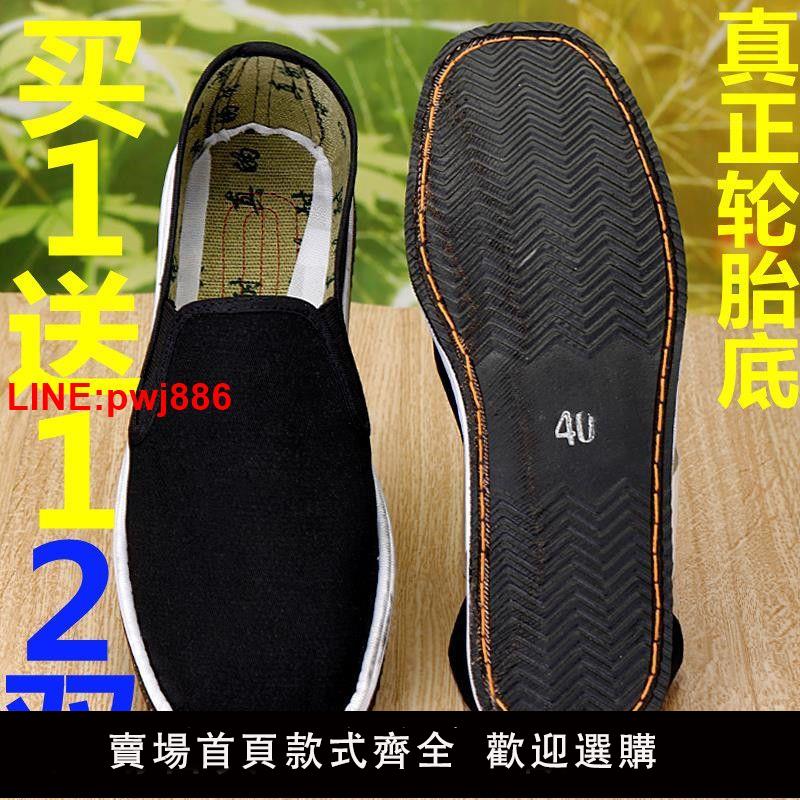 {臺灣公司 可開發票}(買一送一兩雙裝)輪胎厚底春夏季耐磨老北京布鞋黑男工作勞保鞋子
