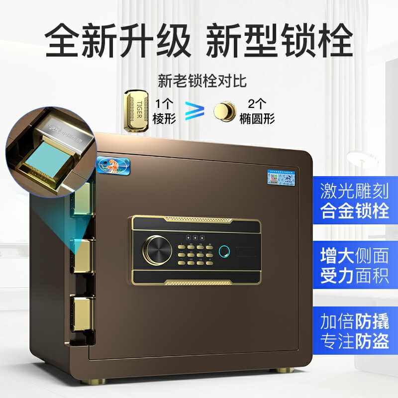 【新品推薦】虎牌保險櫃 家用小型指紋保險箱25/35CM智慧迷你防盜夾萬入墻辦公酒店保管箱電子密碼櫃2024新款