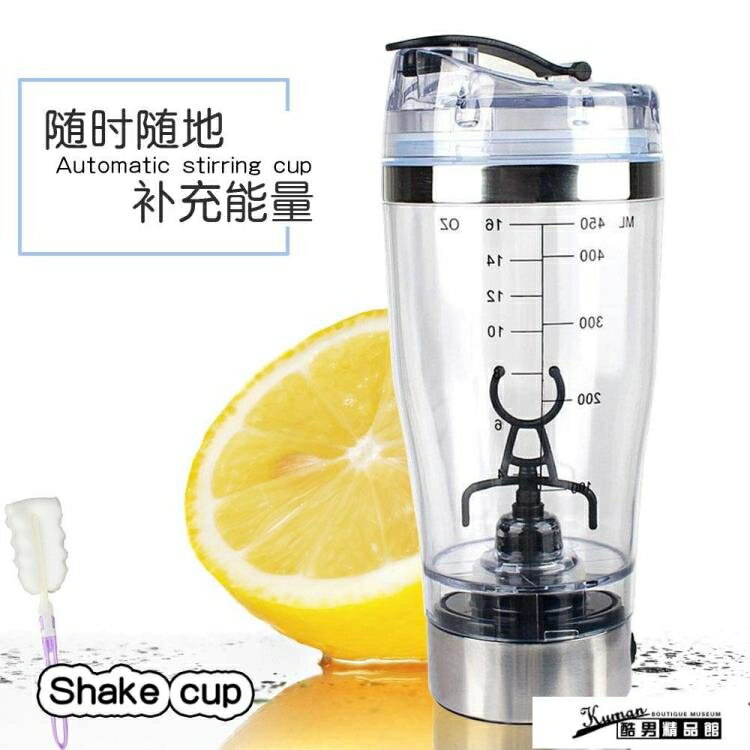 攪拌杯 蛋白粉搖搖杯奶昔攪拌杯健身運動水杯usb充電全自動電動杯【摩可美家】