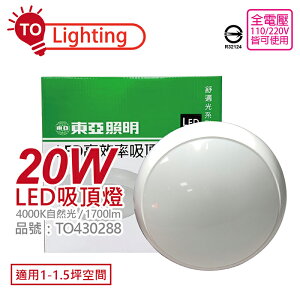 TOA東亞 LCS015-20W LED吸頂燈 20W 4000K 自然光 全電壓 舒適光 _TO430288