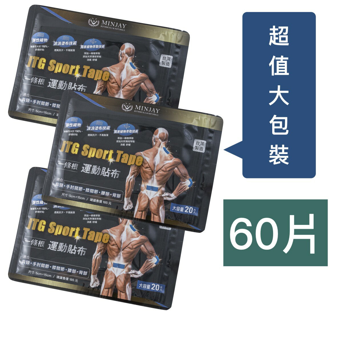 年中慶限時 超值 免運 60片 獅牌一條根運動貼布