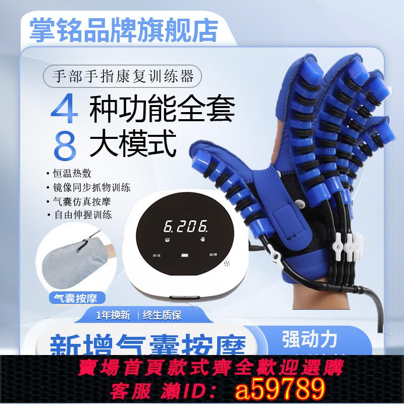 【臺灣公司 可打統編】手部手指康復訓練器材偏癱中風手套鍛鍊儀機器人電動按摩器康復器