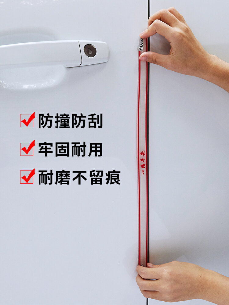 汽車防撞膠條透明隱形車門防撞貼加長保險槓開門邊防刮擦蹭保護條