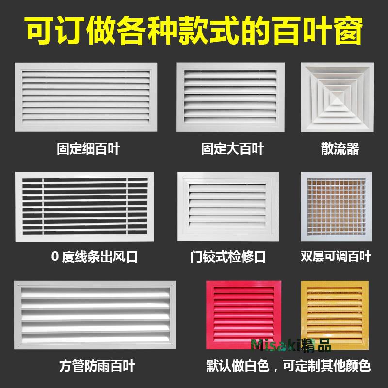訂做空調進出風口鋁合金吊頂單雙層可調百葉窗回風口檢修口暖氣罩-Misaki精品