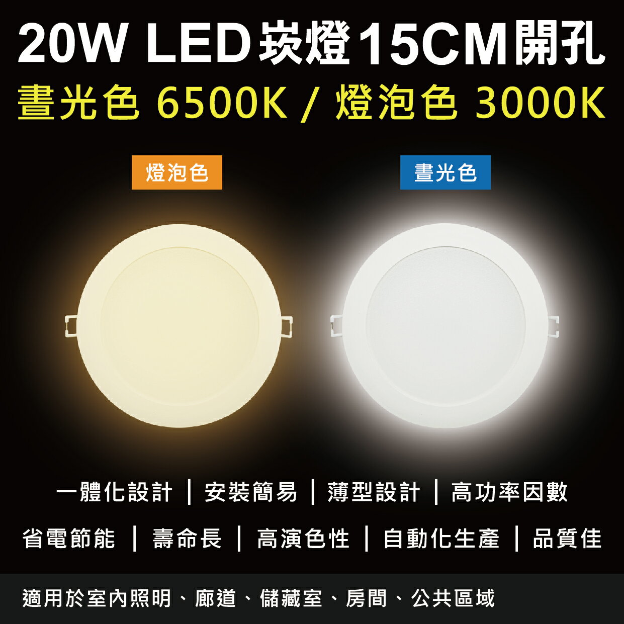 【SAMPO聲寶】LX-PD2015D LED 20W崁燈6500K晝光色(15cm開孔100-240V)