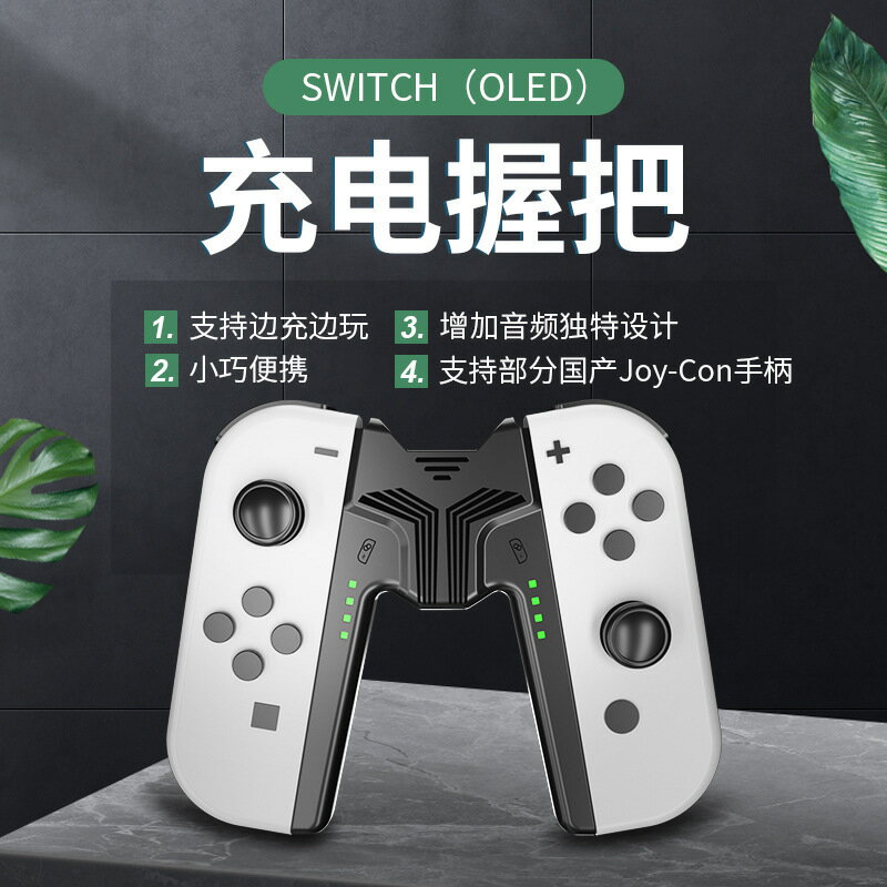 For任天堂Switch OLED手柄便攜手把邊充邊玩NS Joycon充電握把【Snowbelle優選】