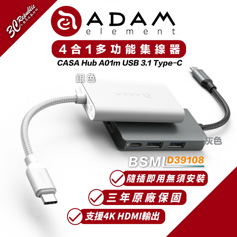 ADAM 亞果元素 CASA HUB A01m USB-C 3.1 4 port Hub 四合一 多功能 集線器【APP下單最高20%點數回饋】