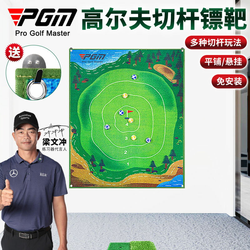 PGM高爾夫切桿鏢靶練習打擊墊粘球毯遊戲運動家庭娛樂可平鋪懸掛