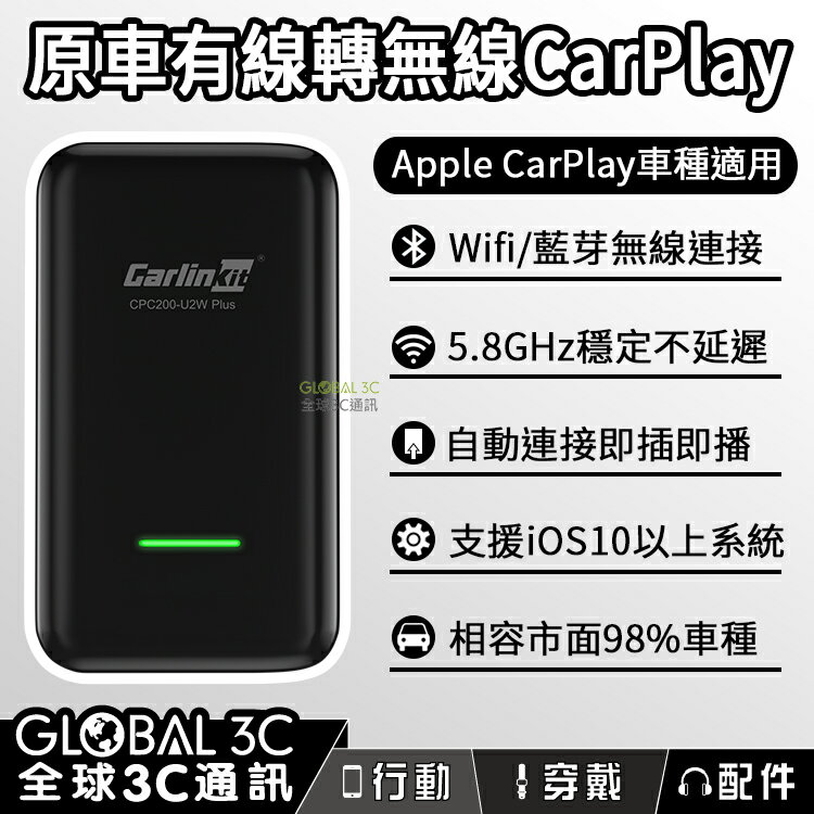 [保證原廠可更新] Carlinkit2 Apple CarPlay 有線轉無線 車易連 U2W Plus【APP下單最高22%回饋】