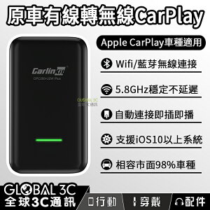 [保證原廠可更新] Carlinkit2 Apple CarPlay 有線轉無線 車易連 U2W Plus【樂天APP下單9%點數回饋】