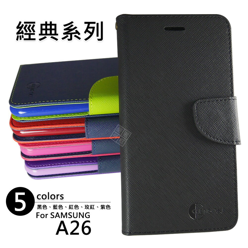 【嚴選外框】 三星 A26 5G 經典 雙色 有扣 側掀 掀蓋 書本 防摔 皮套 手機皮套 翻蓋 保護套 掀蓋皮套
