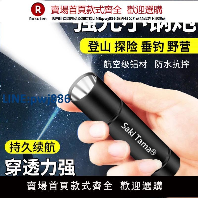 【高品質超低價】強光LED小手電筒超亮遠射可充電迷你便攜學生宿舍家用戶外照明燈【注意！下單滿299出貨】