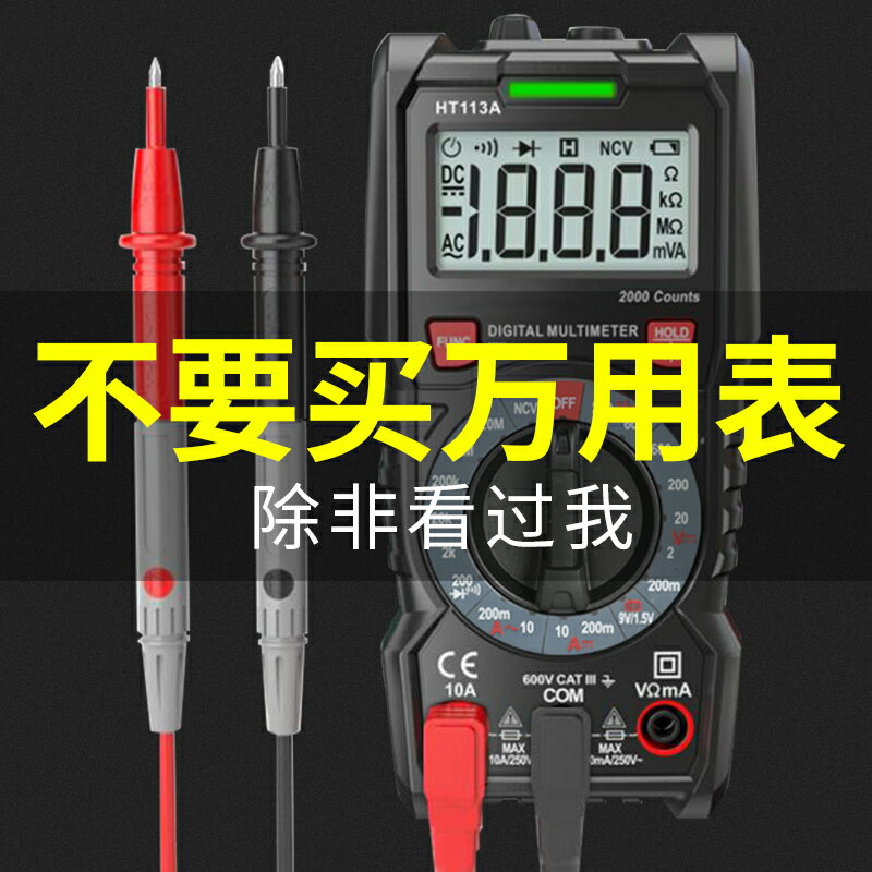 萬用表數字高精度表筆智慧多功能數顯小型便攜式自動防燒維修電工