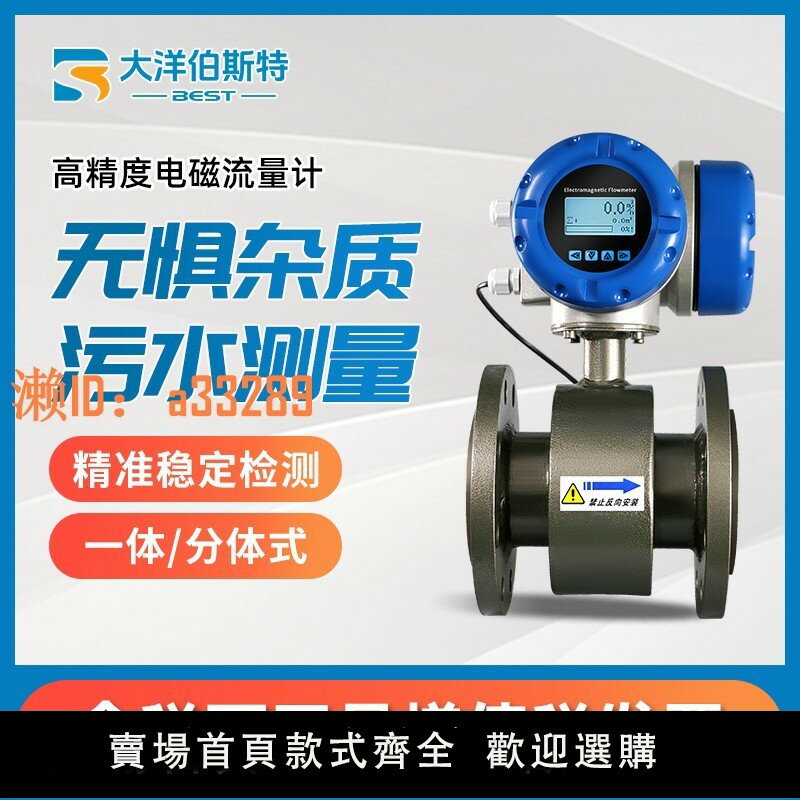 【可開發票】大洋智慧電磁流量計液體水流量傳感器汙水一體分體式管道dn流量表