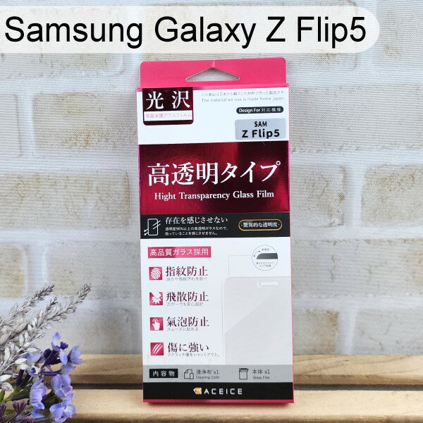 【ACEICE】鋼化玻璃保護貼 Samsung Galaxy Z Flip5