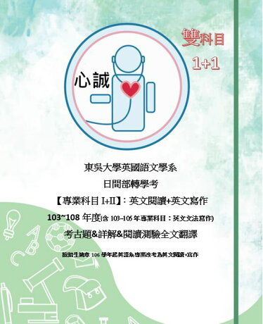 東吳大學英語系外語外文轉學考英文文法 閱讀 寫作103 109年考古題 詳解 插大轉學考歷屆解答專賣advisor Of College Transfer Test Rakuten樂天市場 東吳大學英語系外語外文轉學考英文文法 閱讀 寫作103 109年考古題 詳解 插大轉學考歷屆解答專賣advisor Of College Transfer Test Rakuten樂天市場