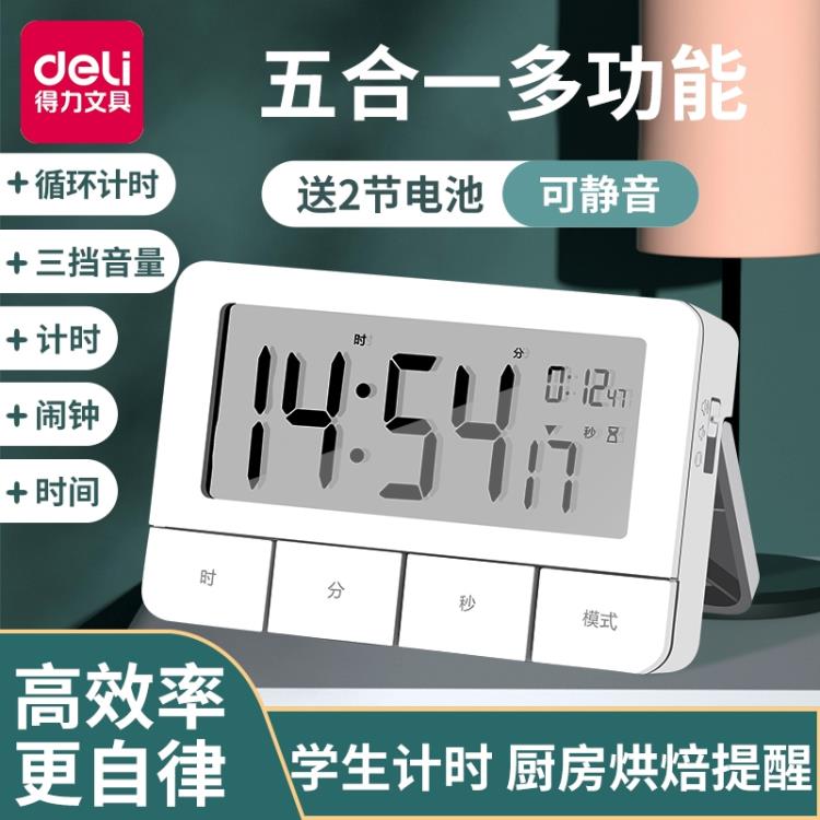 倒計時器8841提醒器學生做題考研可定時靜音廚房電子鬧鐘秒錶