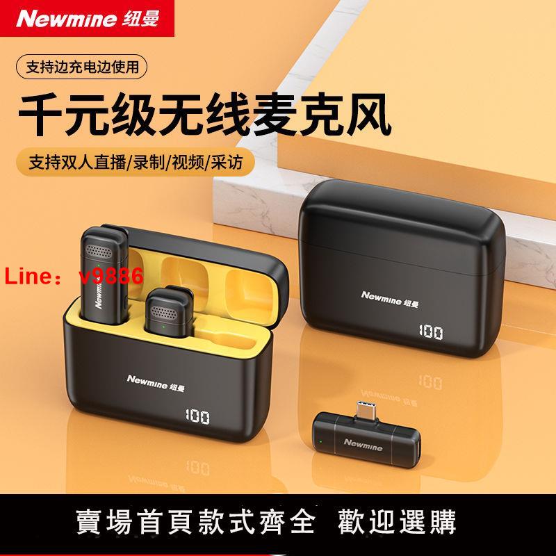 【台灣公司 超低價】紐曼一拖二無線領夾式麥克風便攜式降噪收錄音設備拍視頻網紅直播