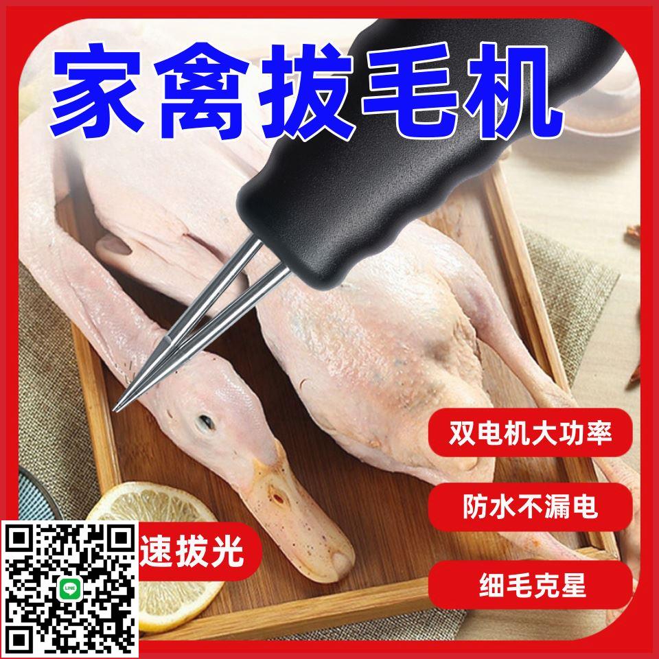 全自動家禽拔毛神器防水手持充電動拔雞鴨鵝毛家用商用新款脫毛機