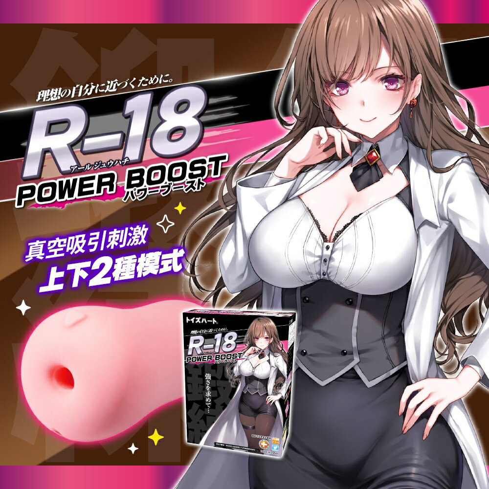 對子哈特 R-18 二代 PowerBoost 首款雙感 飛機杯神器 R18 二代 最強鍛鍊器 自慰套
