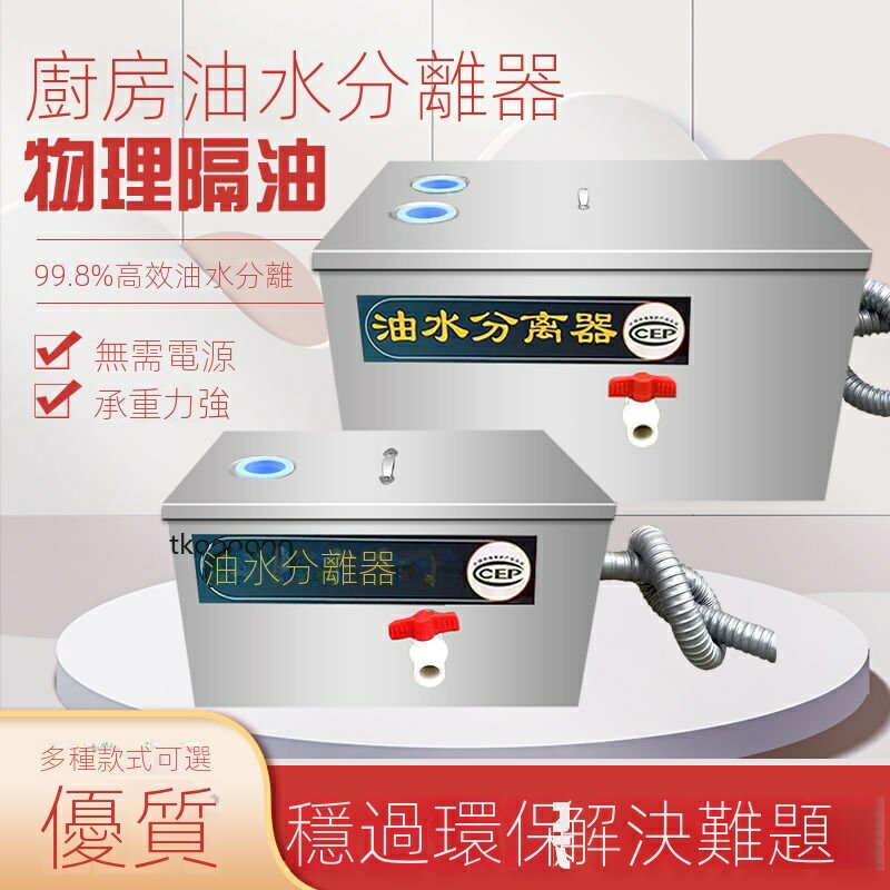 油水分離器 廚房餐飲飯店家商用 不銹鋼下水道水油汙 過濾器 隔油池