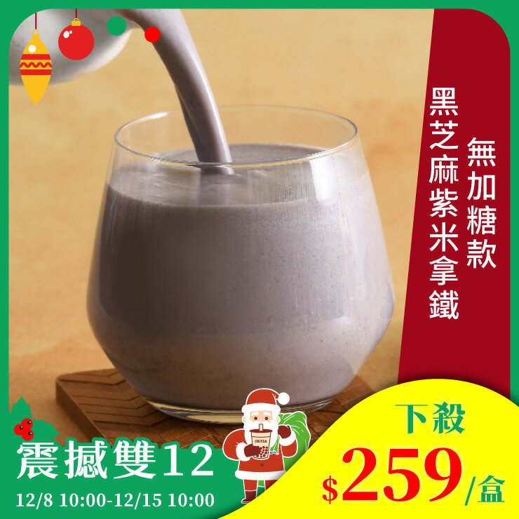 歐可茶葉 真奶茶 A13黑芝麻紫米拿鐵無加糖款(10包/盒) 歐可茶葉 真奶茶 A13黑芝麻紫米拿鐵無加糖款(10包/盒)-歐可茶葉 OK TEA-美食甜點推薦