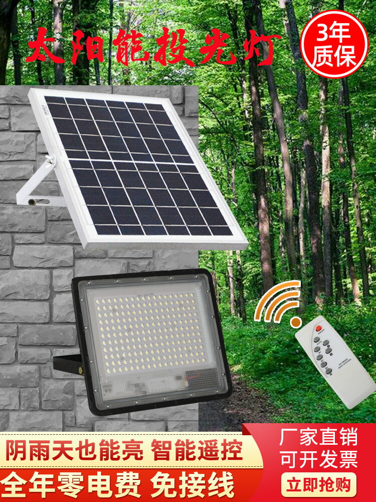 太陽能燈戶外庭院燈家用超亮LED照明路燈新農村100W大功率投光燈