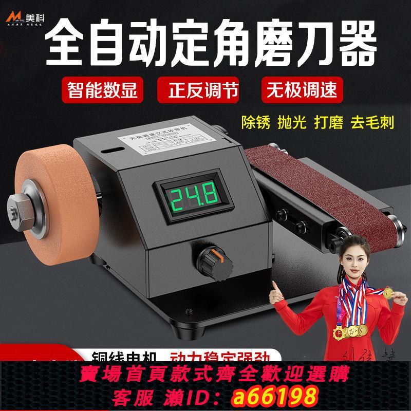 【臺灣公司 可開發票】美科電動砂帶機磨刀機神器全自動家用磨刀器專用新型拋光砂輪機
