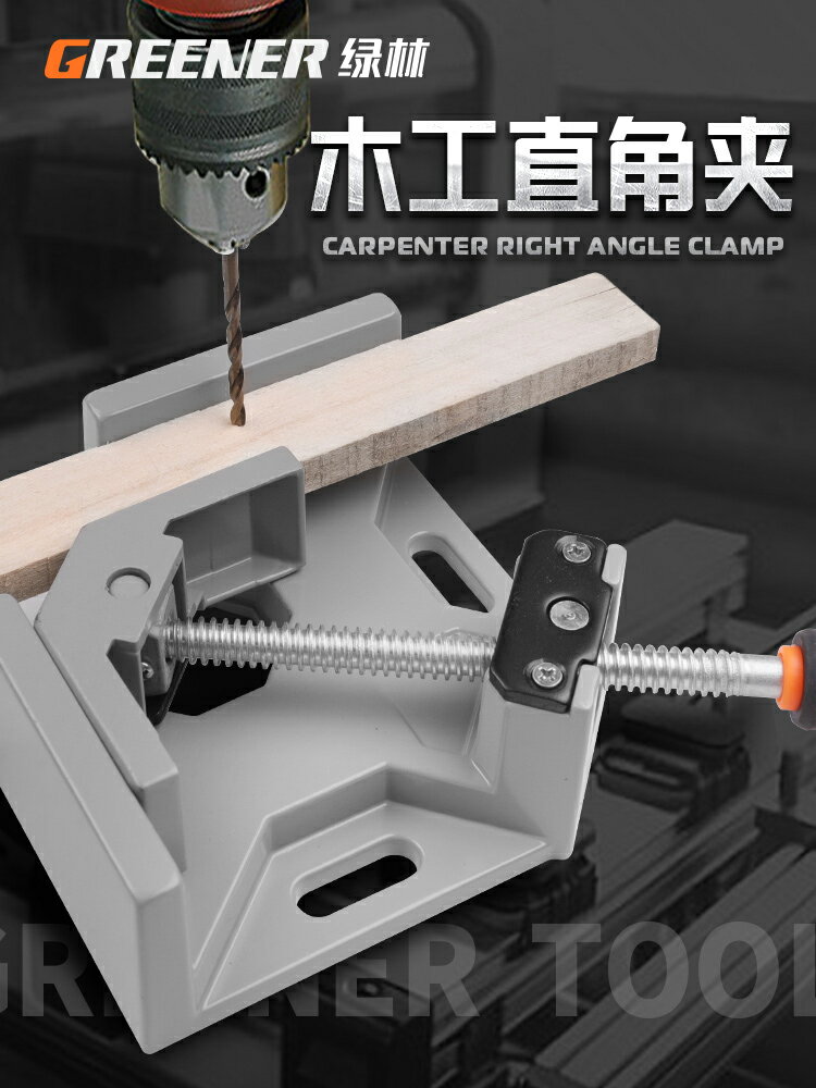 90度直角夾快速夾具焊接固定器塊定位木工相框魚缸固定夾強力工具