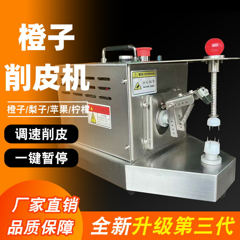 【臺灣公司 可開發票】商用橙子削皮機電動削皮神器自動去皮機快速剝皮機小型臺式多功能